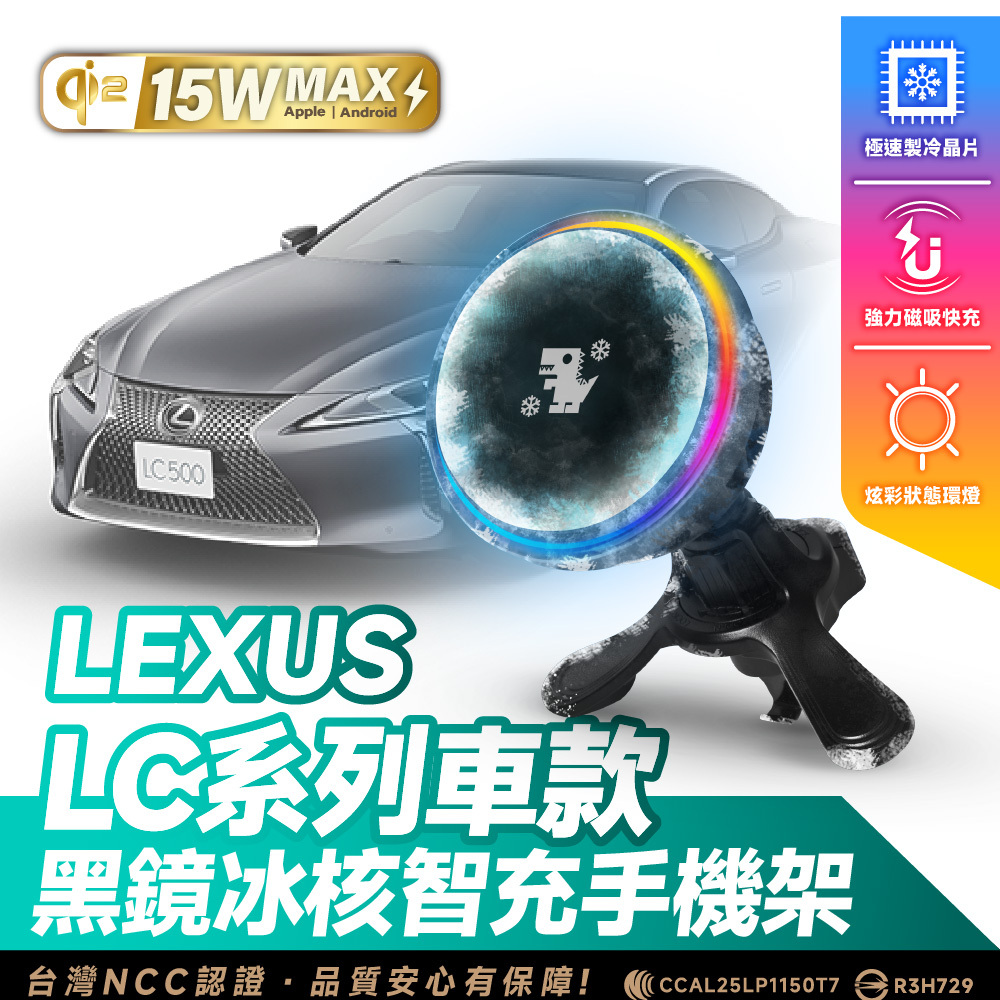 Lexus Lc 系列｜XILLA黑鏡冰核智充手機架