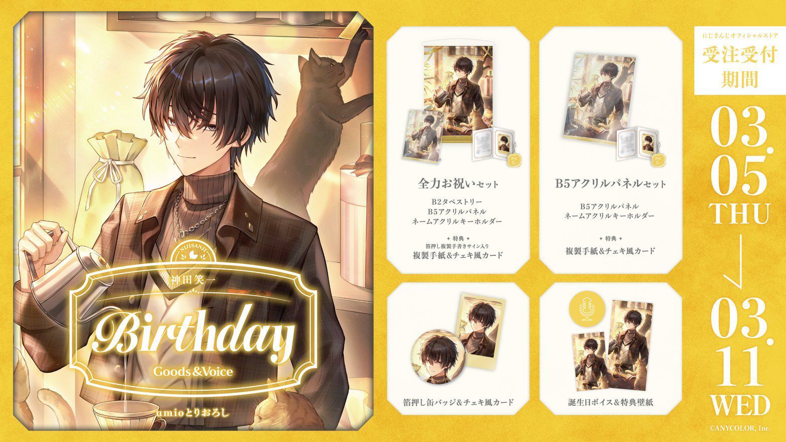 「Nijisanji_hk」「彩虹社代購」神田笑一  誕生日 2026 GOODS