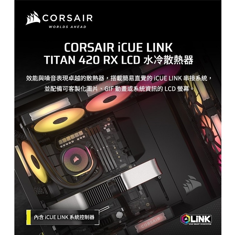 CORSAIR 海盜船 iCUE LINK TITAN 420 RX RGB CPU水冷散熱器 黑色/CW-9061019-WW