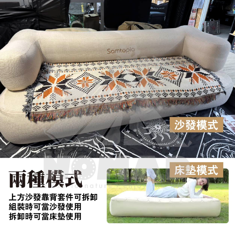 Samtopia 山姆托比拉絲TPU拉絲充氣沙發