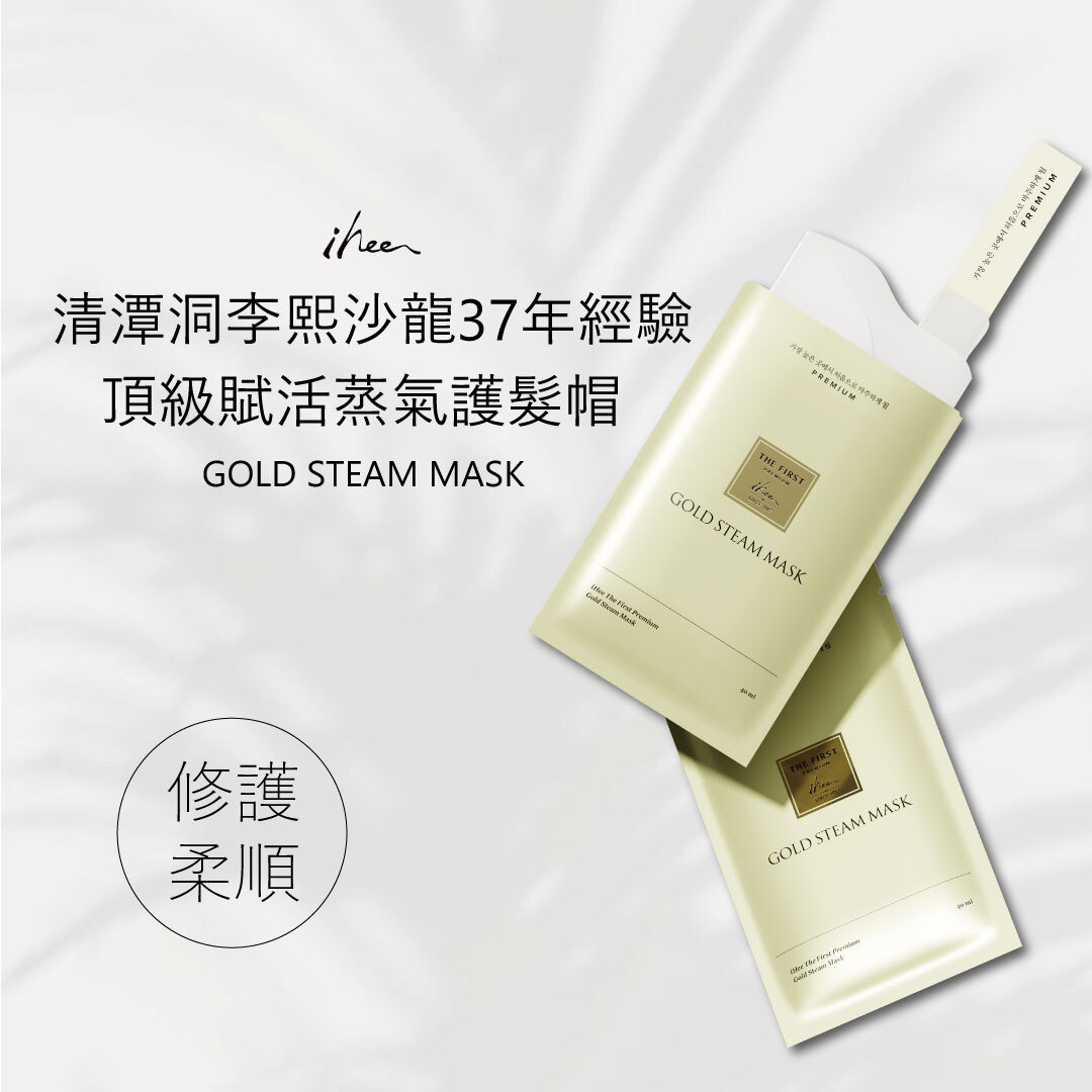 IHEE 專用頂級賦活蒸氣護髮帽 | 強化滋養毛髮 X 呈現毛髮柔順 X 修護毛鱗片