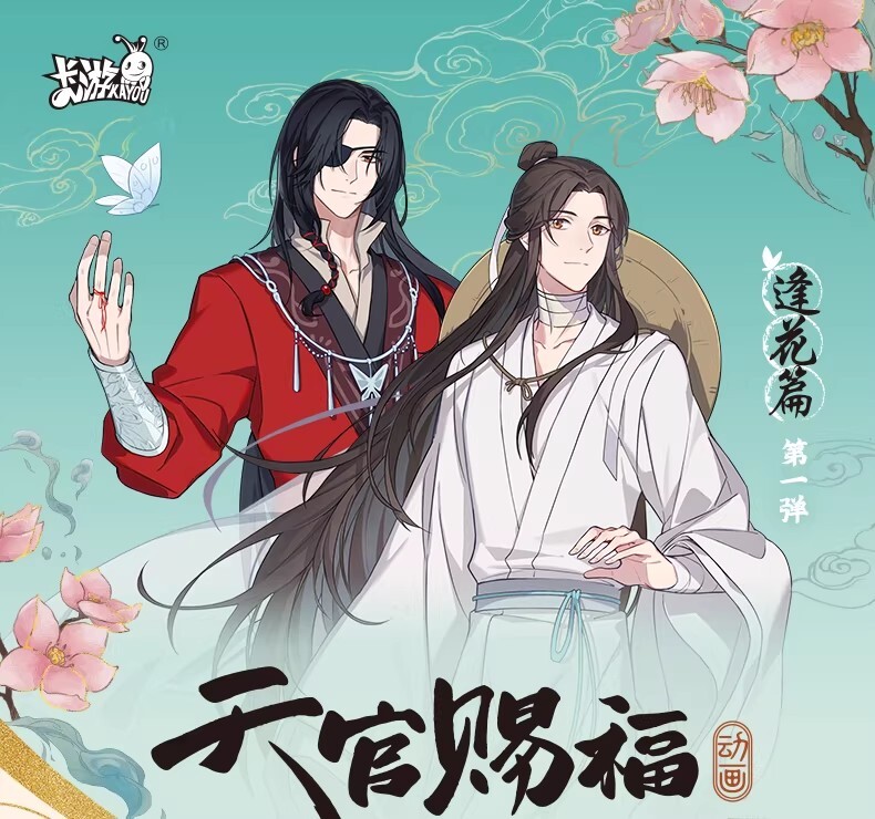 天官賜福 桃源千灯 逢花篇 ほぼコンプ 天官賜福】桃源千燈典藏卡-逢花篇第1彈