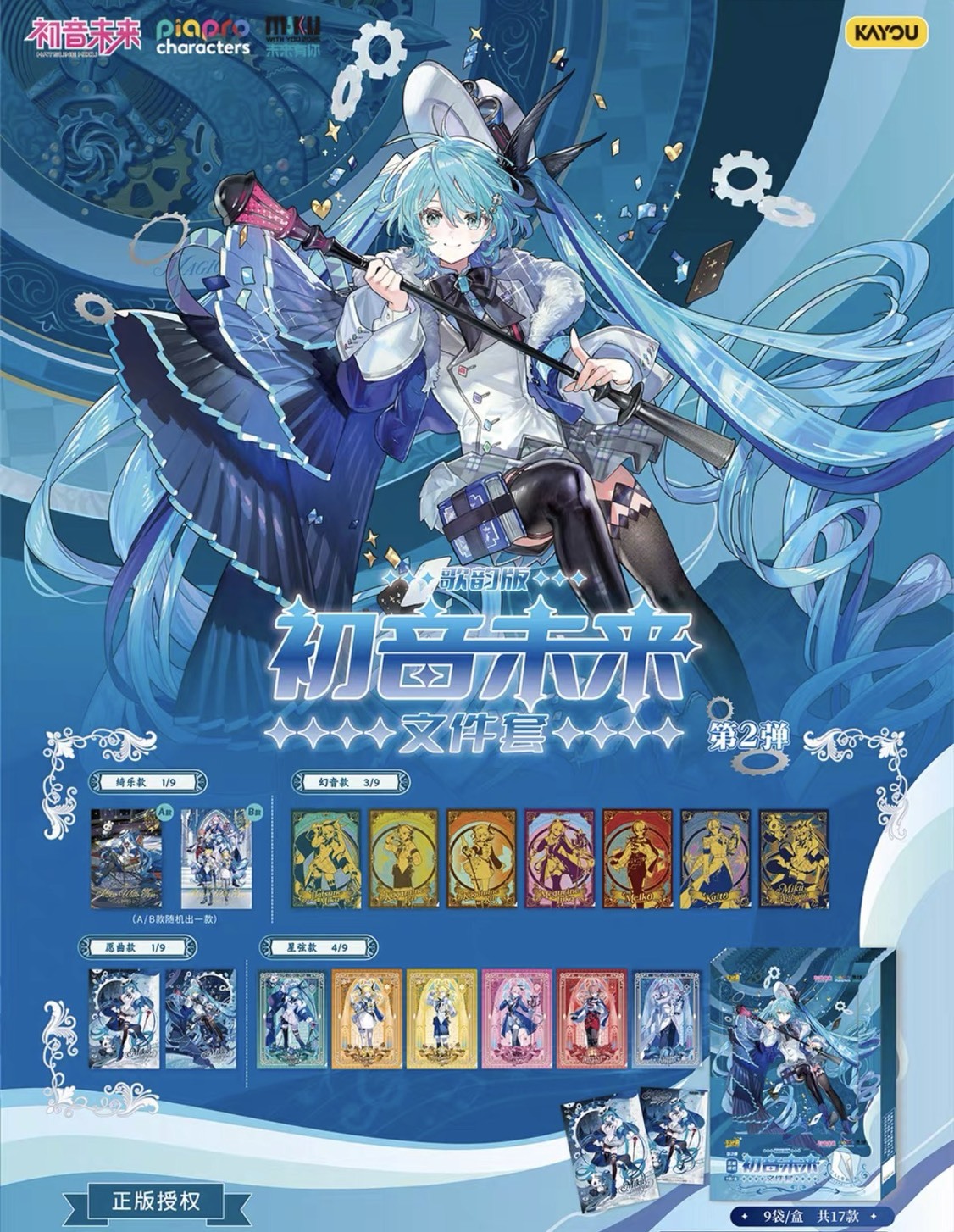 【初音未來】初音未來 未來有你2025L夾 文件夾盲盒-歌韻版第2彈