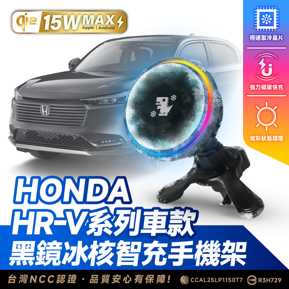 HONDA HR-V 系列｜XILLA黑鏡冰核智充手機架