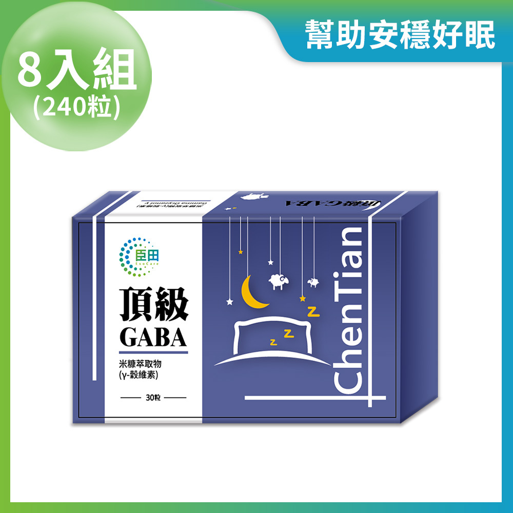 頂級GABA 8入組 (每盒30粒 / 共240粒)