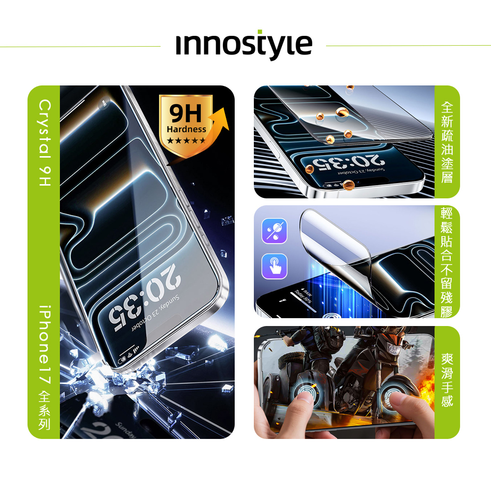 innostyle Crystal系列 9H iPhone 17/16/Air/Pro/ProMax 9H 高清鋼化玻璃保護貼膜