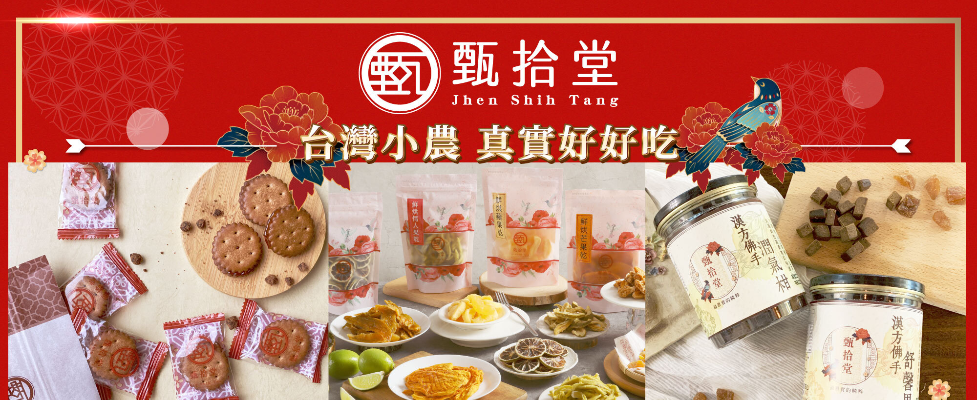 甄拾堂 減糖零食推薦