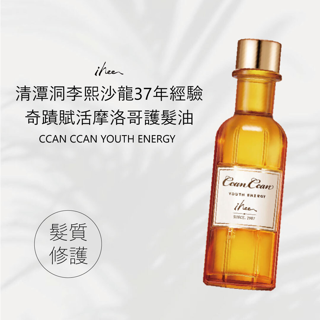 IHEE 奇蹟賦活摩洛哥護髮油120ml| 撫平毛躁 X 毛髮柔順 X 預防髮絲損傷