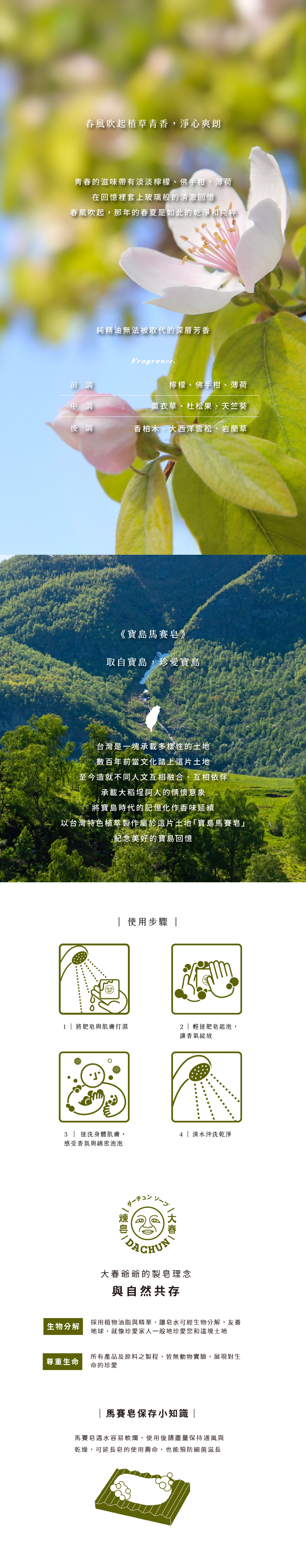 大春煉皂,馬賽皂,香皂,肥皂,望春風