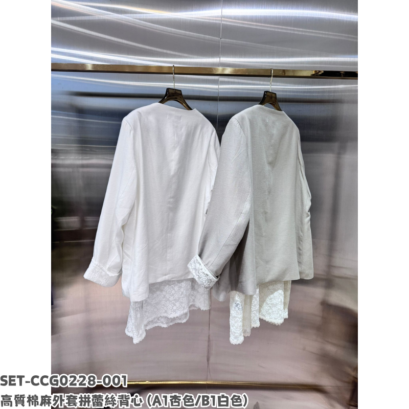 SET-CCG0228-001 高質棉麻外套拼蕾絲背心 (A1杏色/B1白色)
