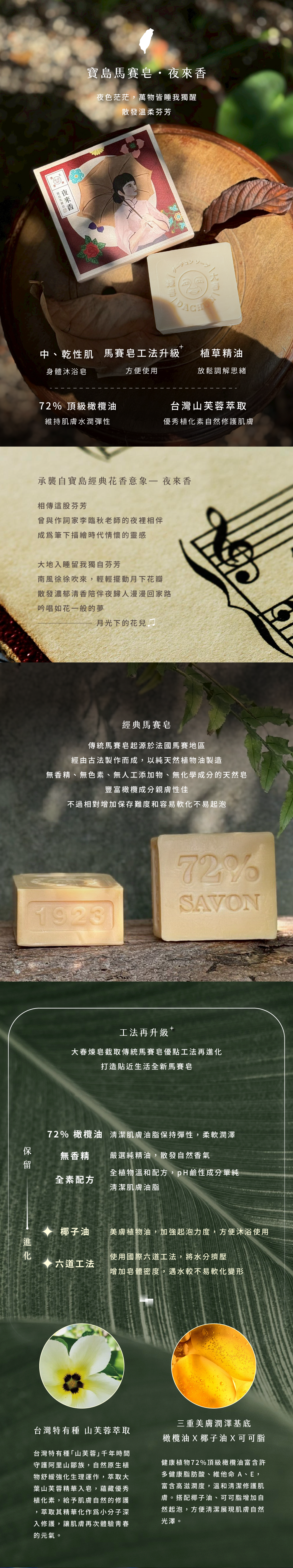 大春煉皂,馬賽皂,香皂,肥皂,夜來香