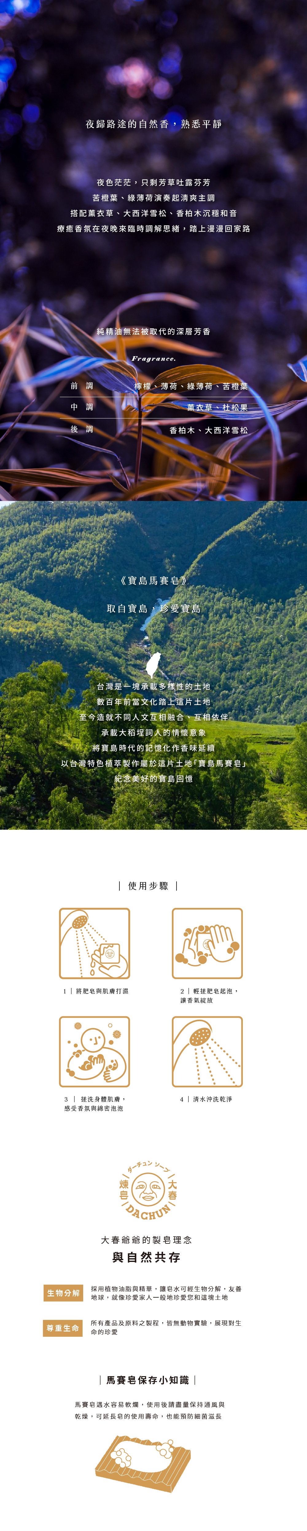 大春煉皂,馬賽皂,香皂,肥皂,夜來香