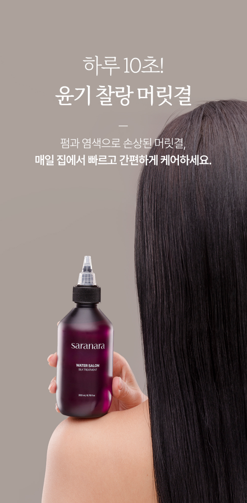 【直播】Saranara LX022612 Water Salon Silk Treatment 十秒水光小紫瓶 200ml