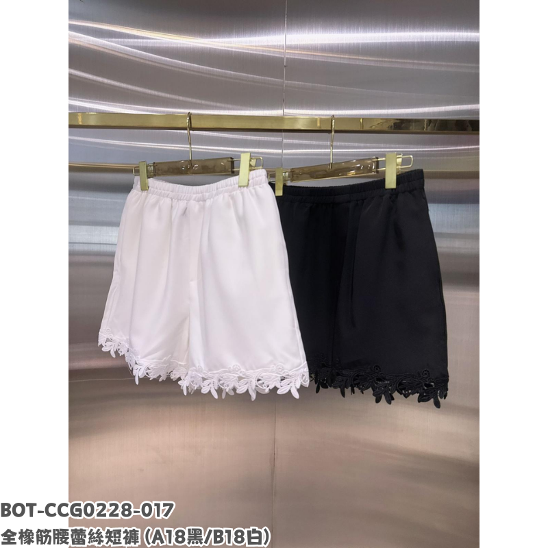 BOT-CCG0228-017 全橡筋腰蕾絲短褲 (A18黑/B18白)