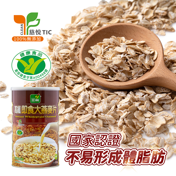 三機高纖即食大燕麥片
