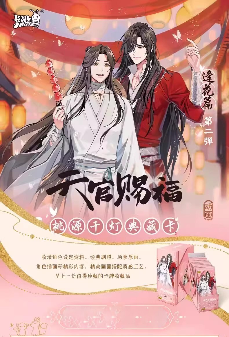 【天官賜福】桃源千燈典藏卡-逢花篇第2彈