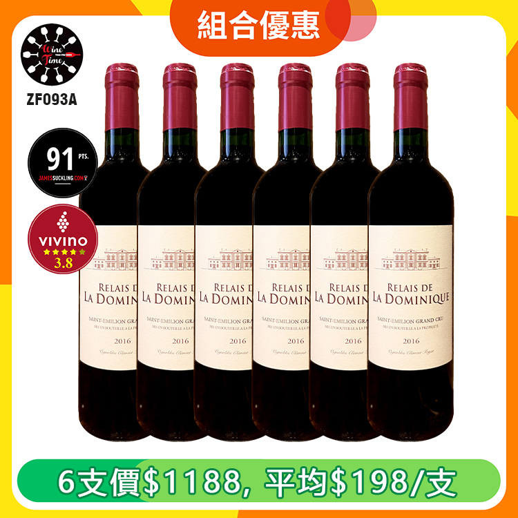 Relais de la Dominique Saint-Emilion Grand Cru 2016 多明尼克城堡副牌 | 6支優惠套裝 (ZF093A)