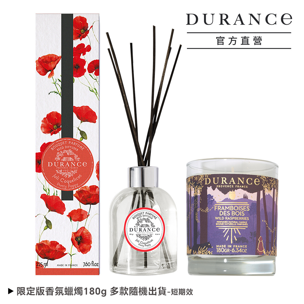 DURANCE朵昂思 美好罌粟花療癒香氛雙入組(擴香225ml+蠟燭180g)