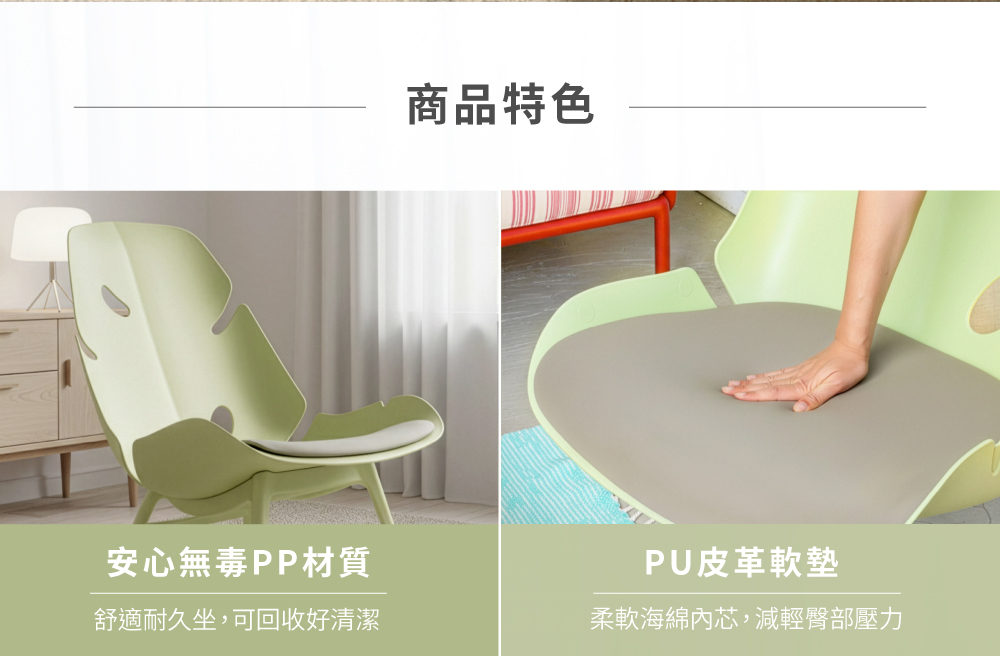 MONSTERA繆思搖椅固定墊款,採用安心無毒PP材質椅身,搭配柔軟坐墊,舒適耐用適合長時間放鬆