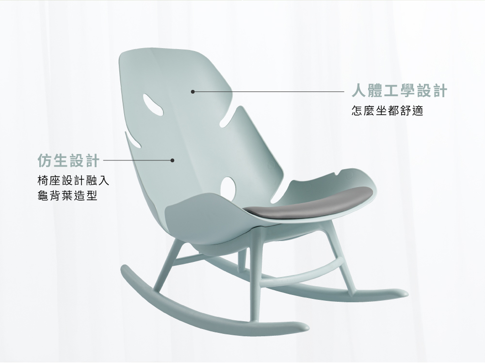 MONSTERA繆思搖椅固定墊款,弧形底座穩定設計,提供安穩的搖擺體驗