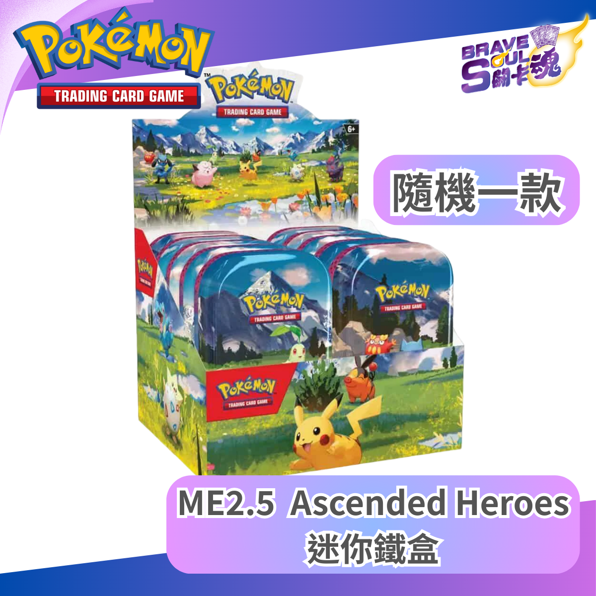 Pokemon TCG - ME2.5 Ascended Heroes - 迷你鐵盒 (隨機一款)
