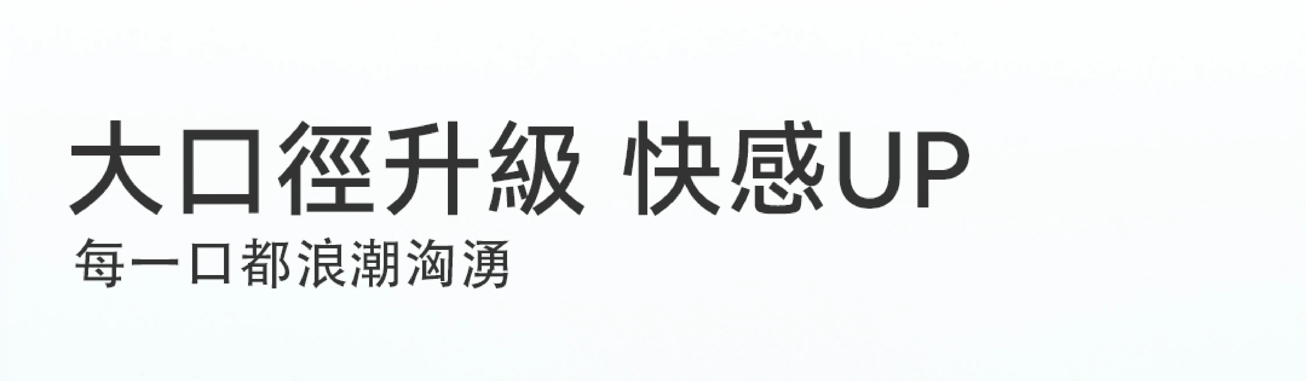 赫茲少女 #101 Touch | 黃小吸 吸啜拍打穿戴環