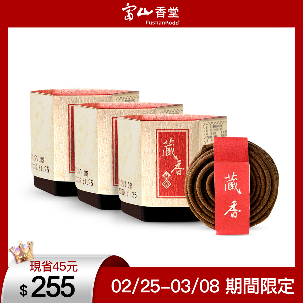 富山香堂十藥七寶藏香1.5H盤香西藏秘製除障開運40片