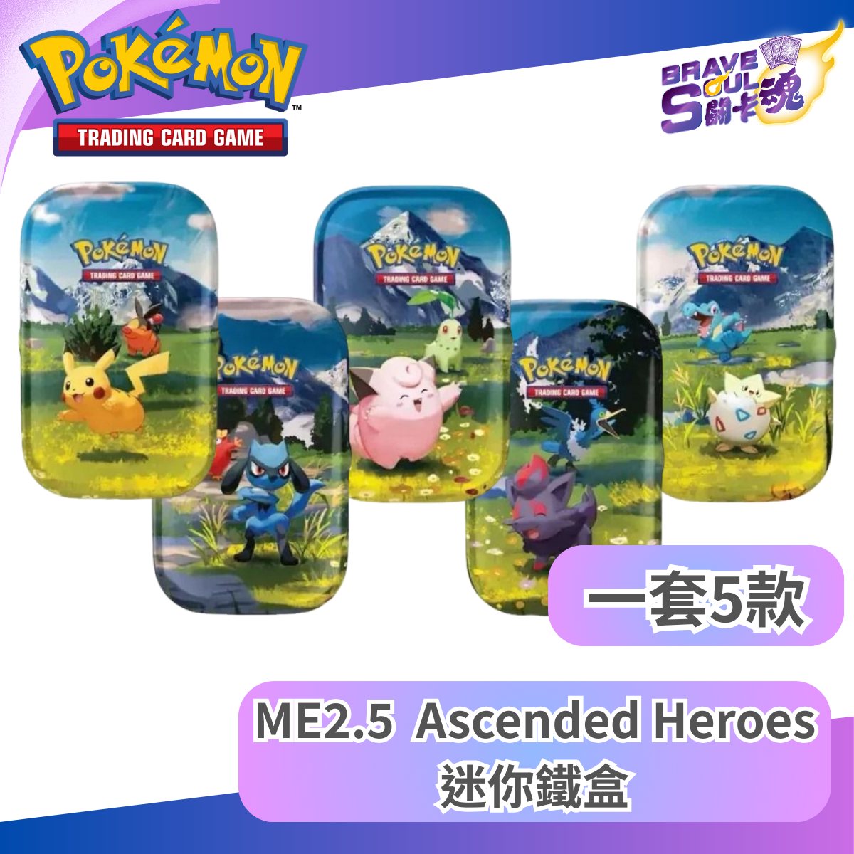 Pokemon TCG - ME2.5 Ascended Heroes - 迷你鐵盒 (一套5款)