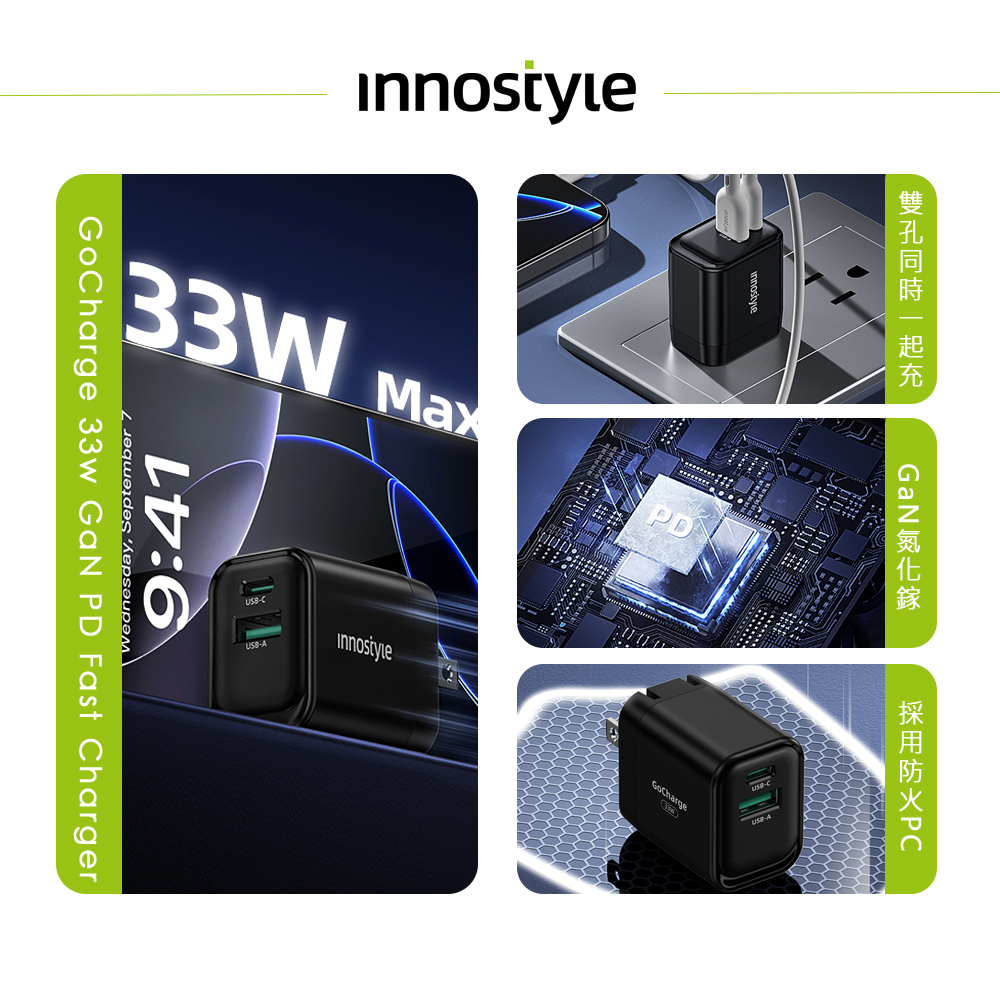 innostyle GoCharge系列 雙孔 GaN氮化鎵 33W PD快充 Type-C+USB 充電器充電頭 台灣BSMI/歐美RoHS/FCC認證