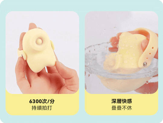 赫茲少女 #101 Touch | 黃小吸 吸啜拍打穿戴環