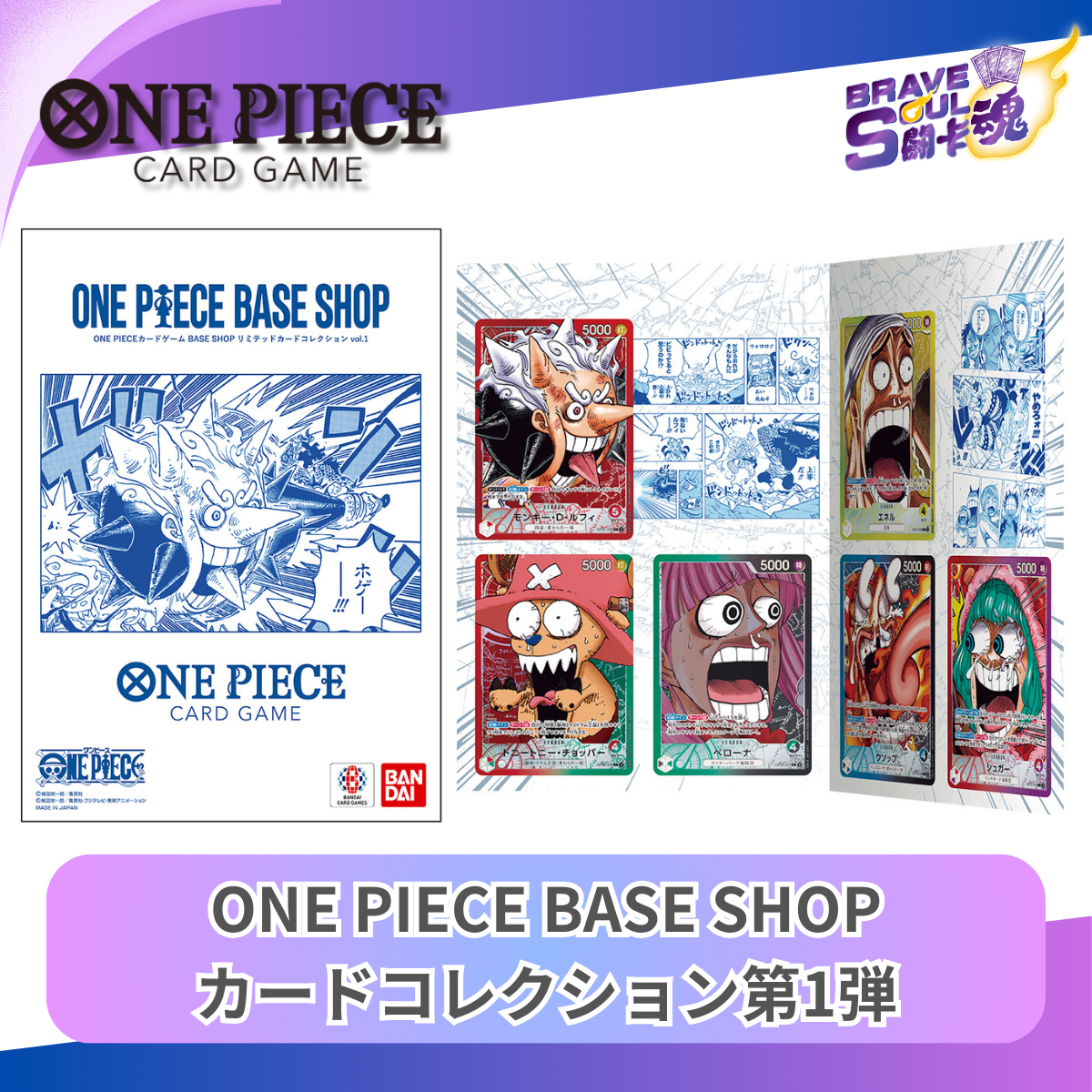 One Piece卡牌遊戲 - ONE PIECE BASE SHOP 限定卡牌收藏 Vol. 1