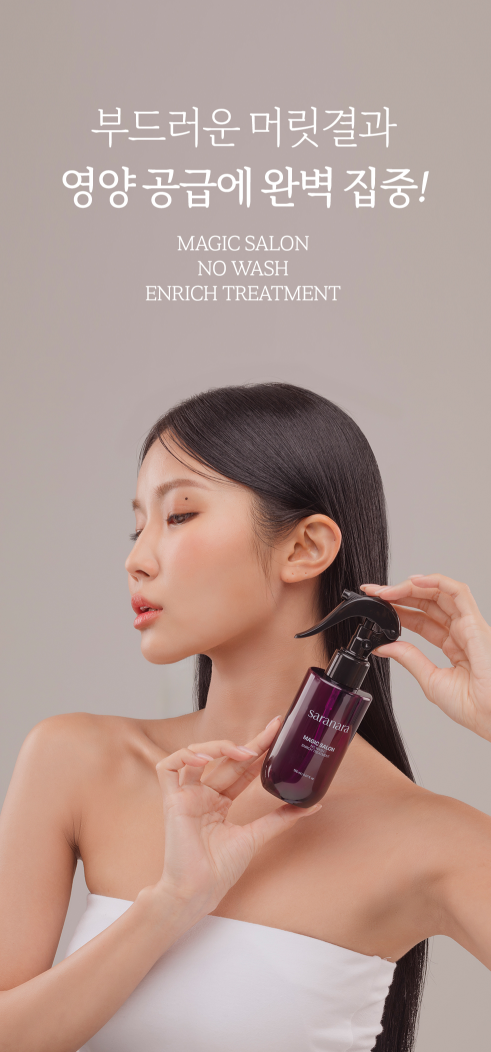 【直播】Saranara LX022615 Magic Salon 免沖洗滋養護髮液 150ml