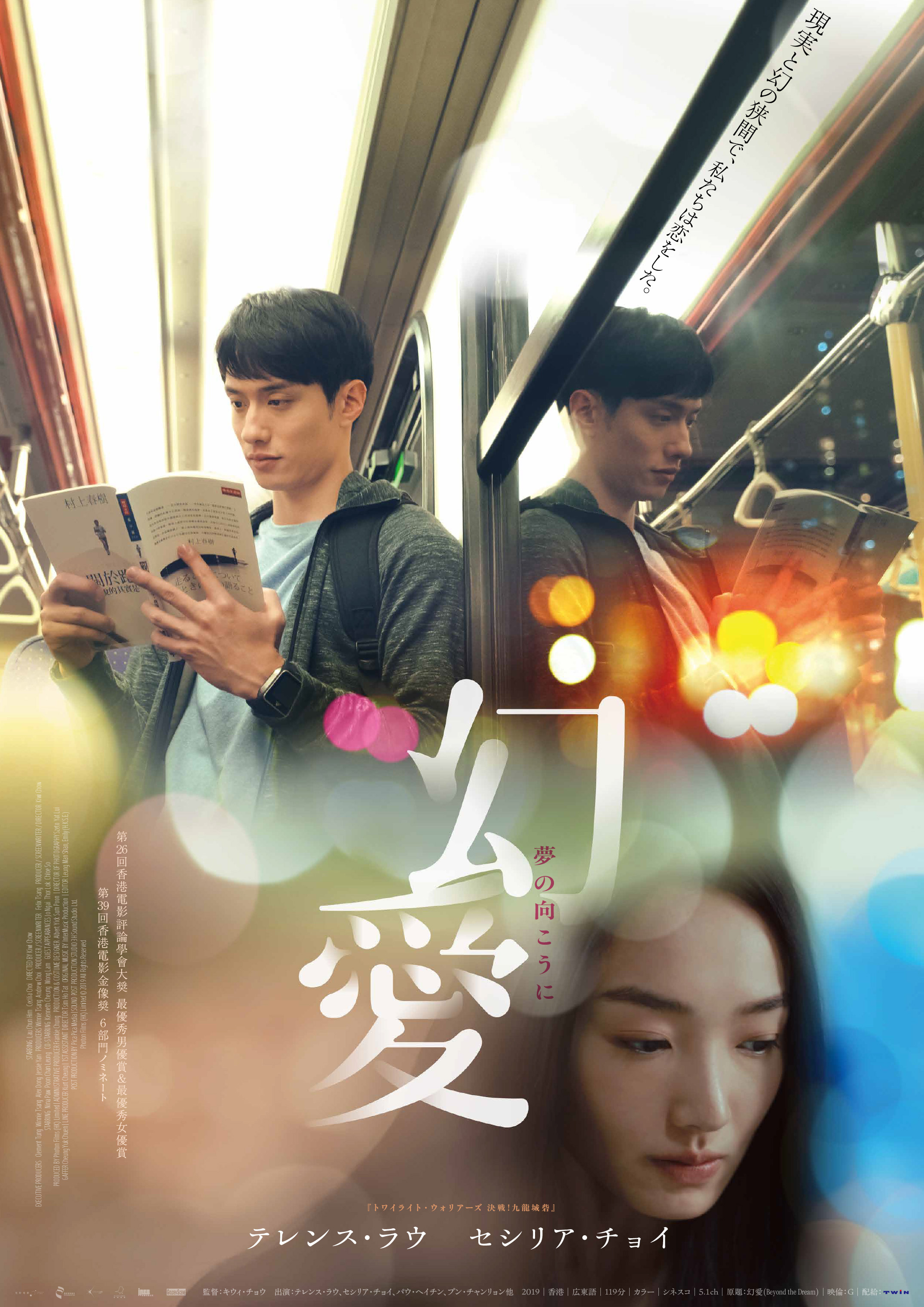 日版《幻愛》電影 B5 宣傳單張