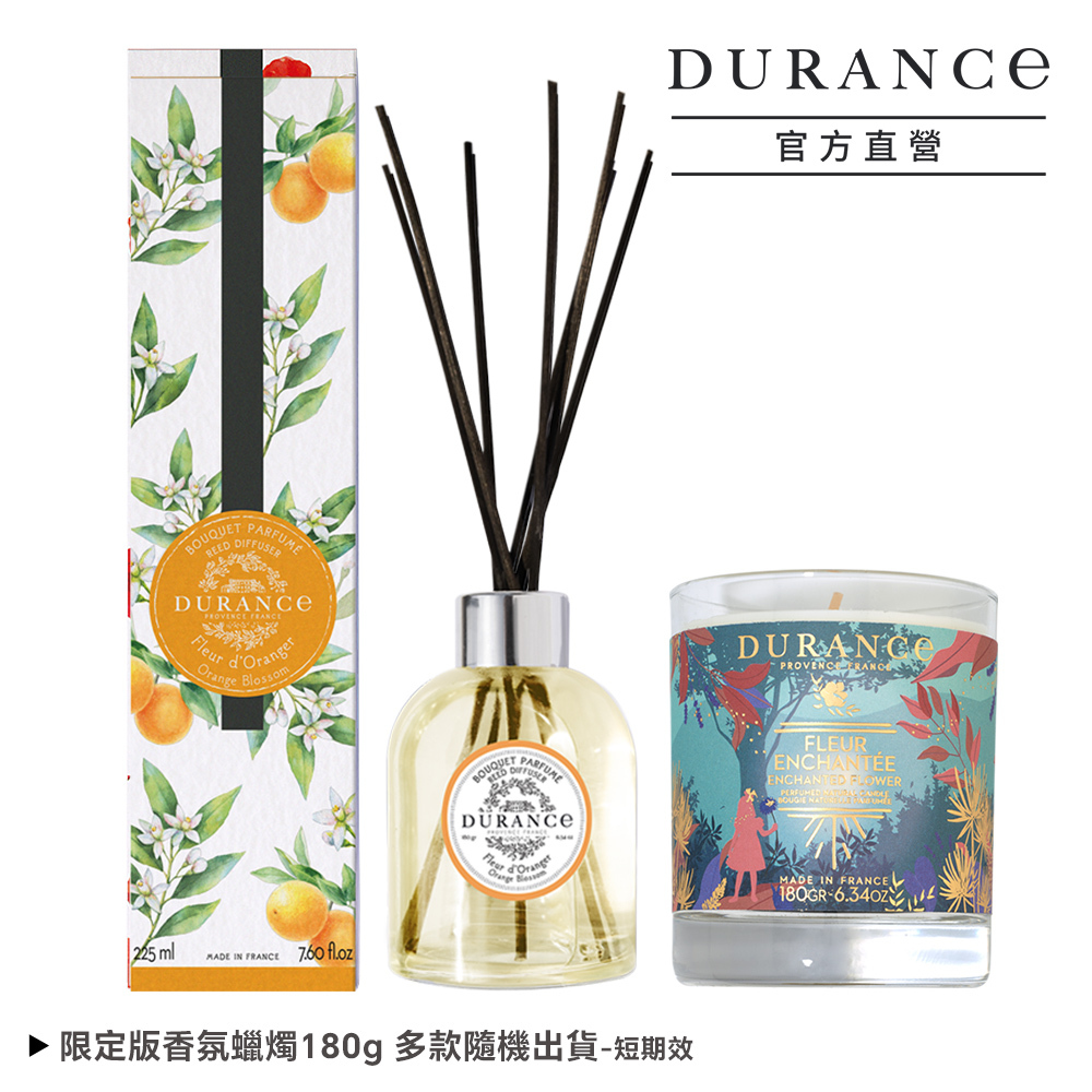 DURANCE朵昂思 盛開橙花療癒香氛雙入組(擴香225ml+蠟燭180g)