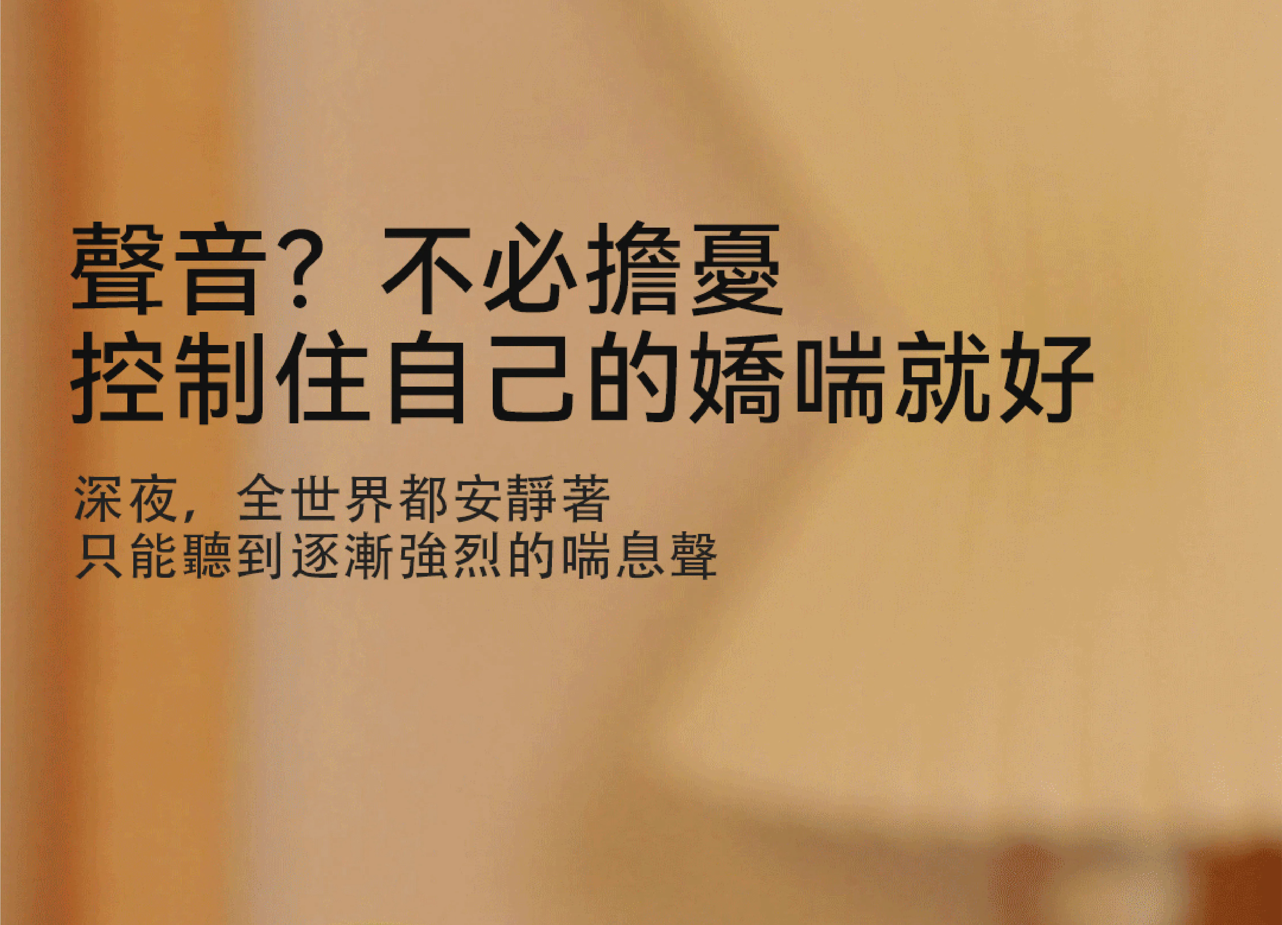 赫茲少女 #101 Touch | 黃小吸 吸啜拍打穿戴環