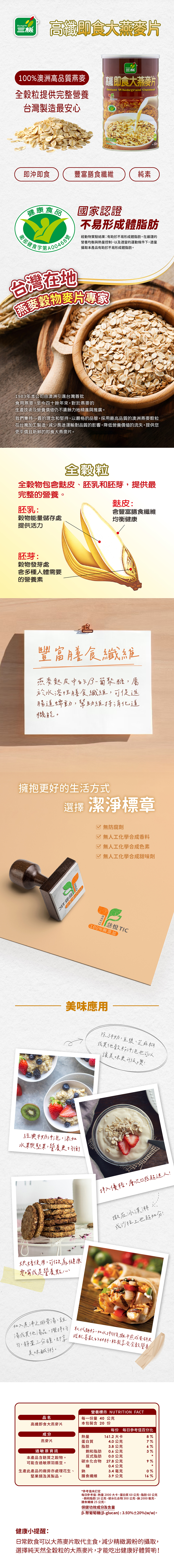 三機食品 榮獲健康食品認證 不易形成體脂肪 高纖即食大燕麥片