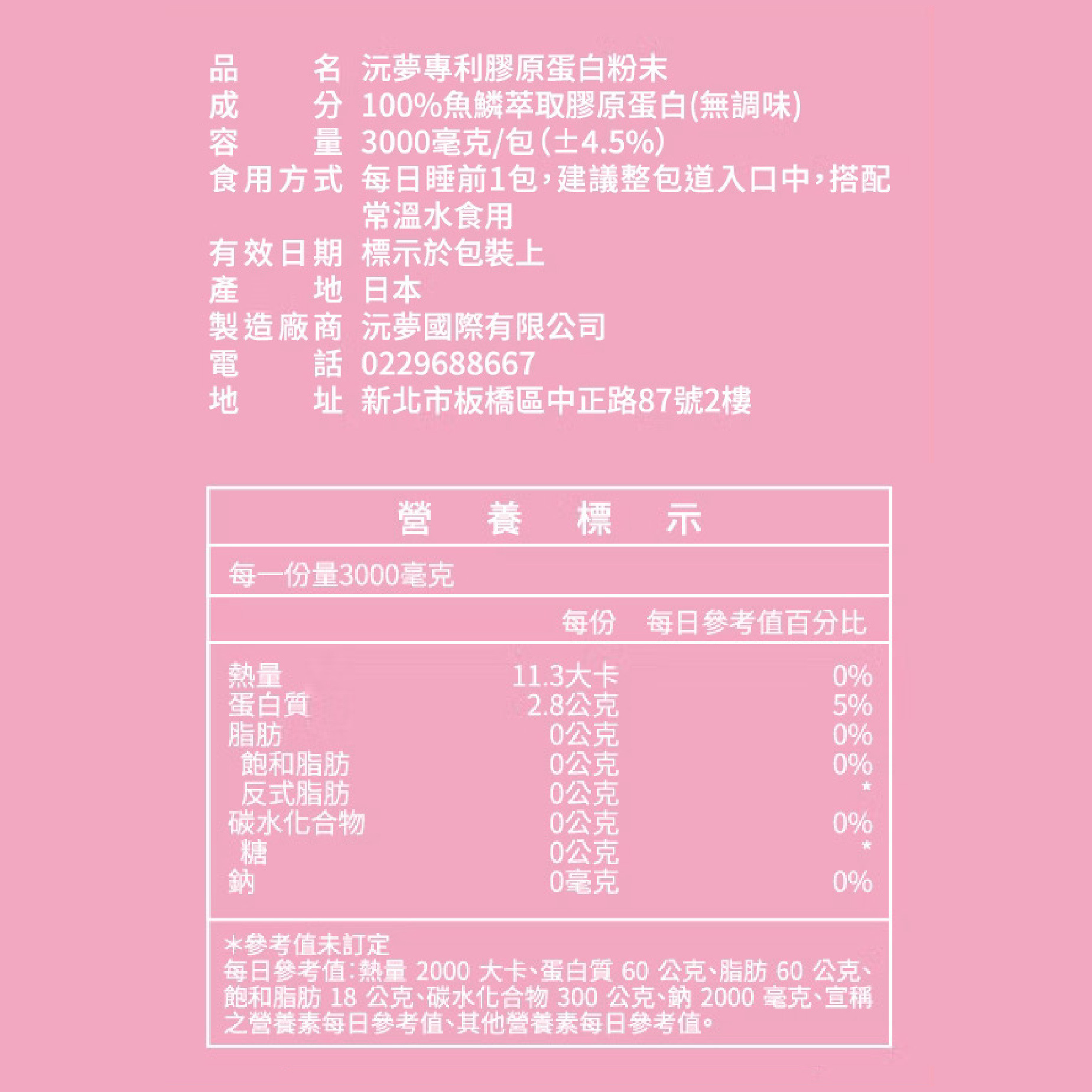 日本新田專利膠原蛋白