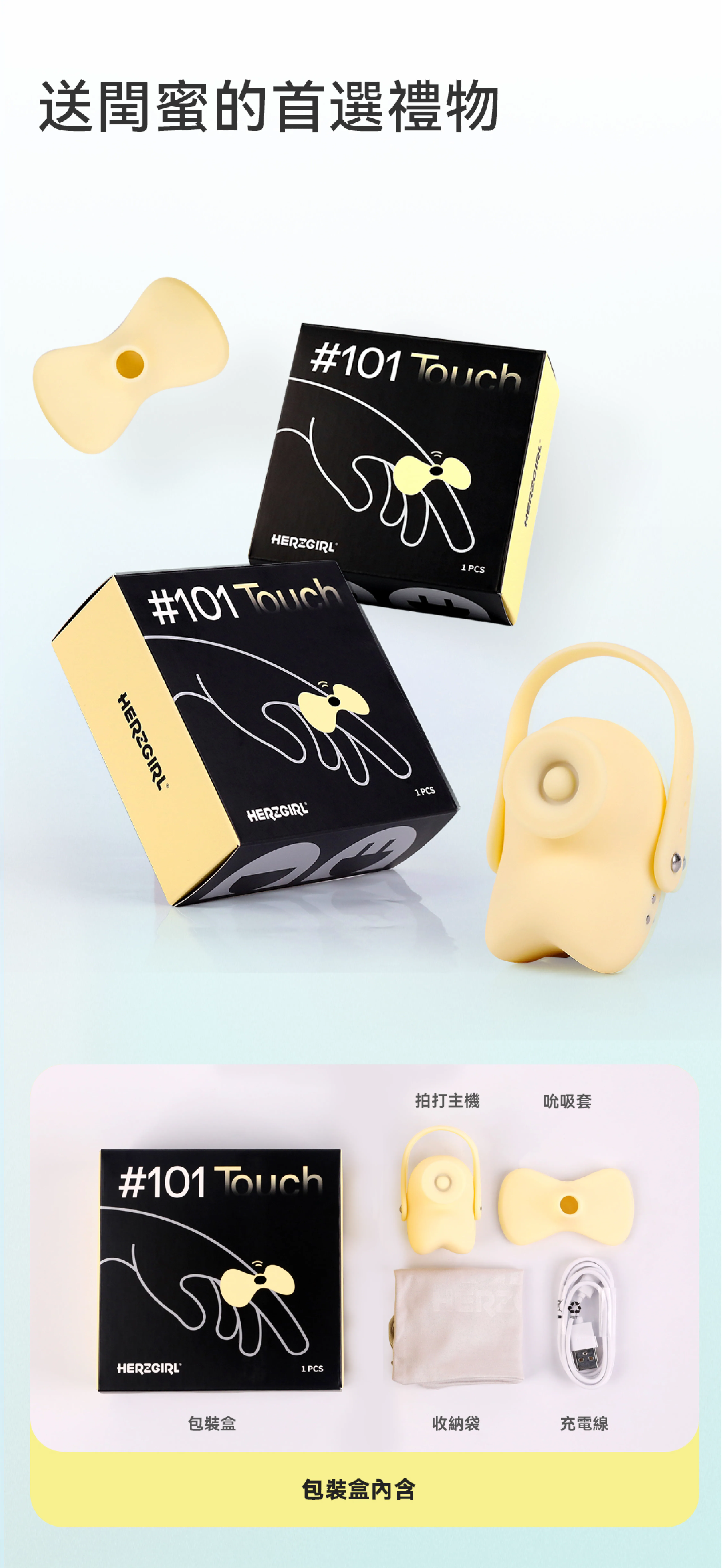 赫茲少女 #101 Touch | 黃小吸 吸啜拍打穿戴環