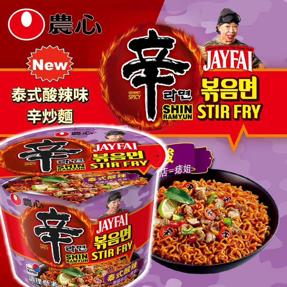 韓國 農心 辛拉麵 碗裝 泰國痣姊聯名款 泰式酸辣風味 炒麵 湯麵