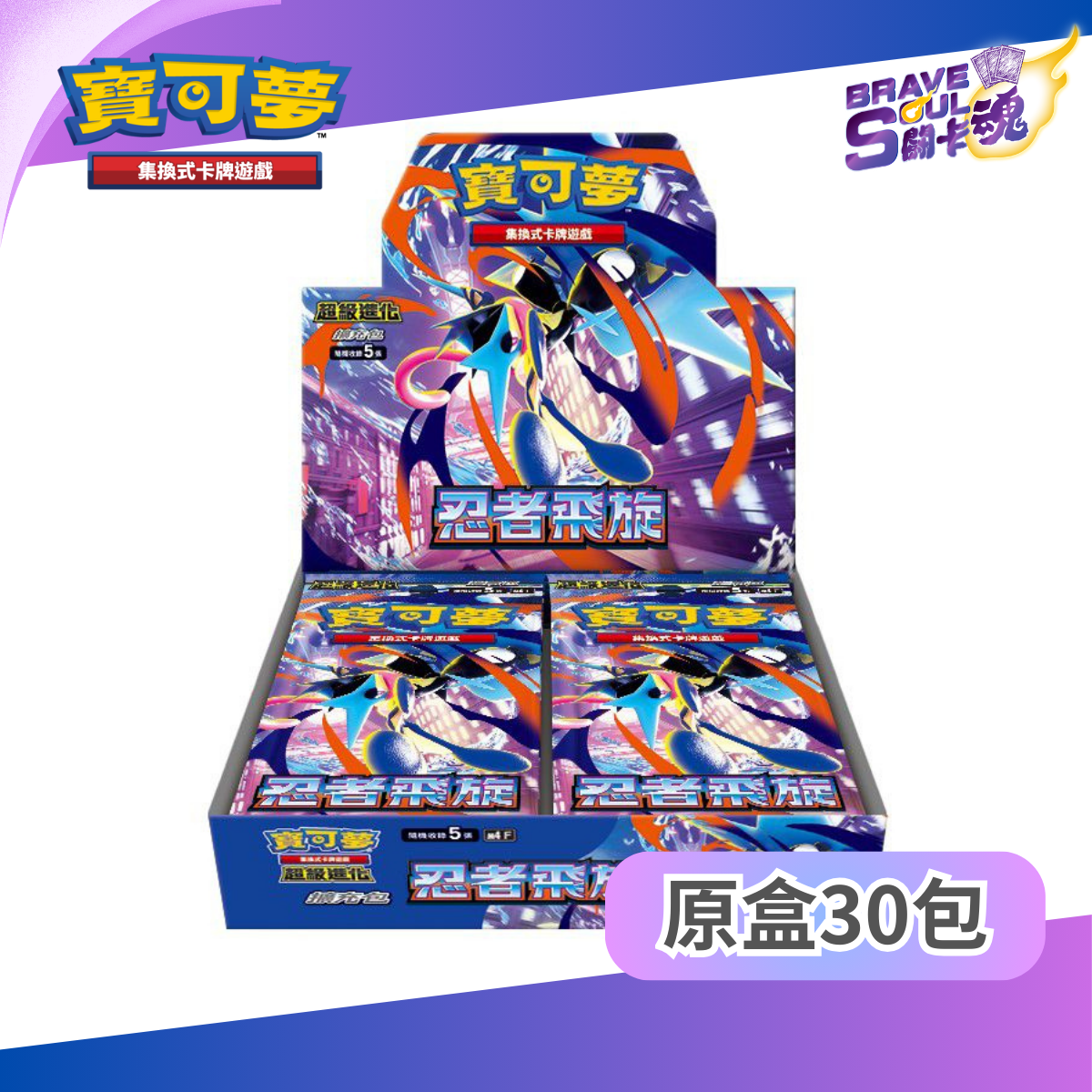 寶可夢卡牌遊戲 超級進化 - M4 忍者飛旋 (保單)