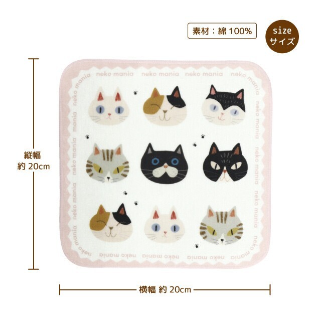 Neko Mania 毛巾手帕