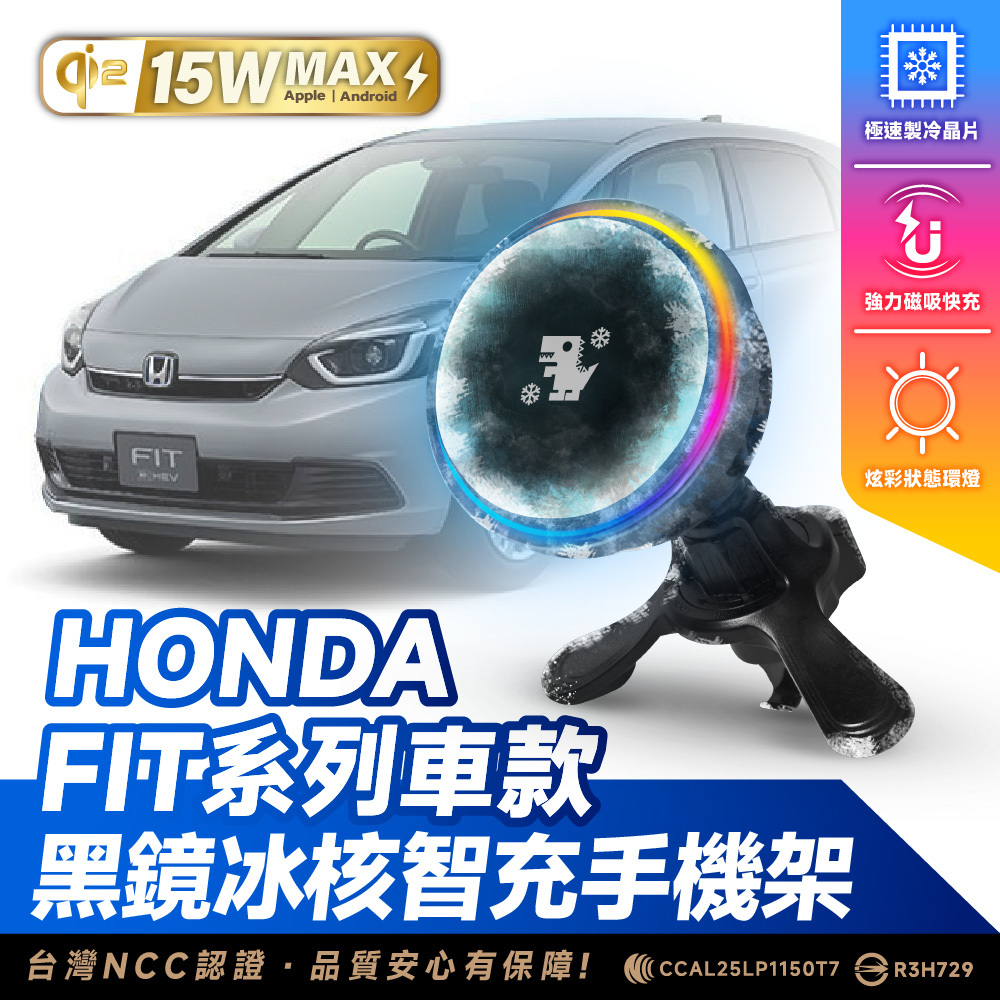 HONDA FIT 系列｜XILLA黑鏡冰核智充手機架