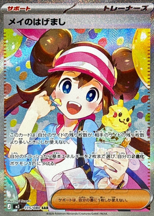POKEMON JAPANESE M3 115/080 SAR