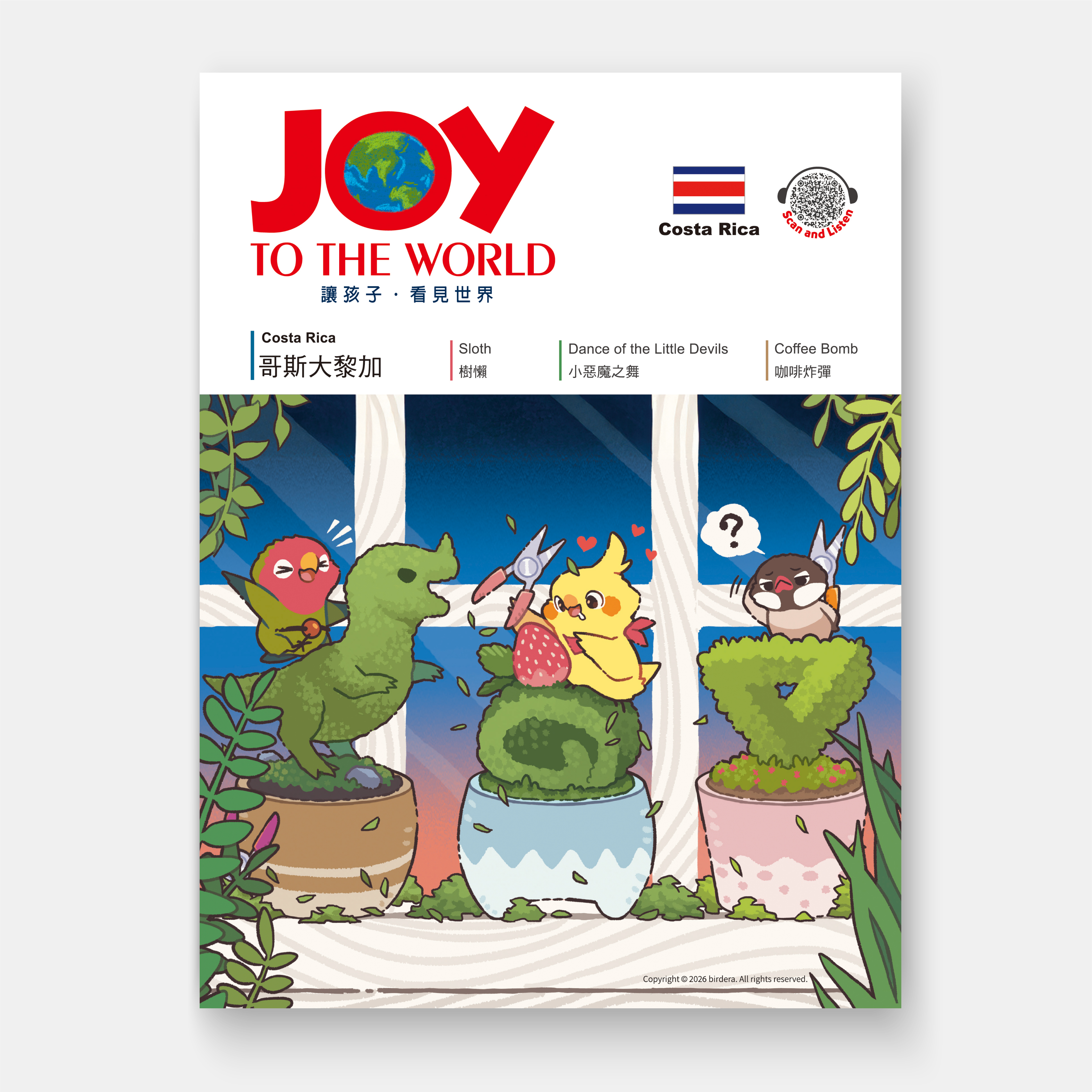 #315 哥斯大黎加