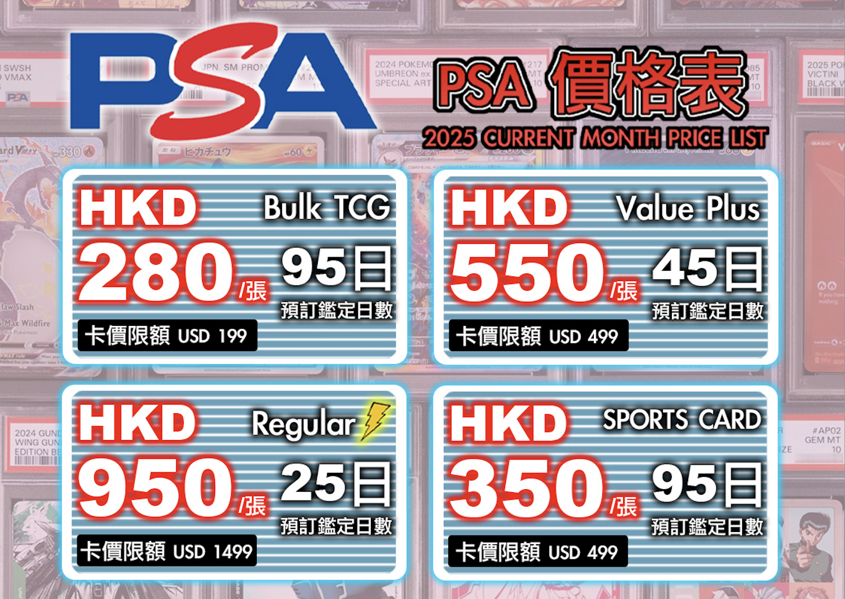 PSA 鑑卡服務（不設儲分）