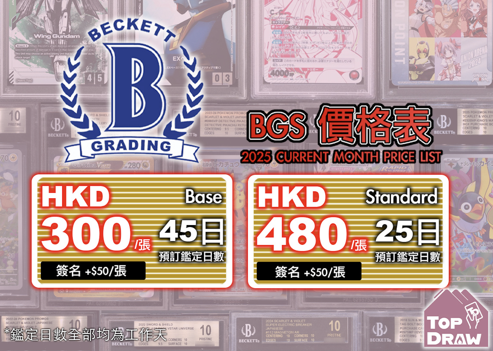 BGS 鑑卡服務（不設儲分）