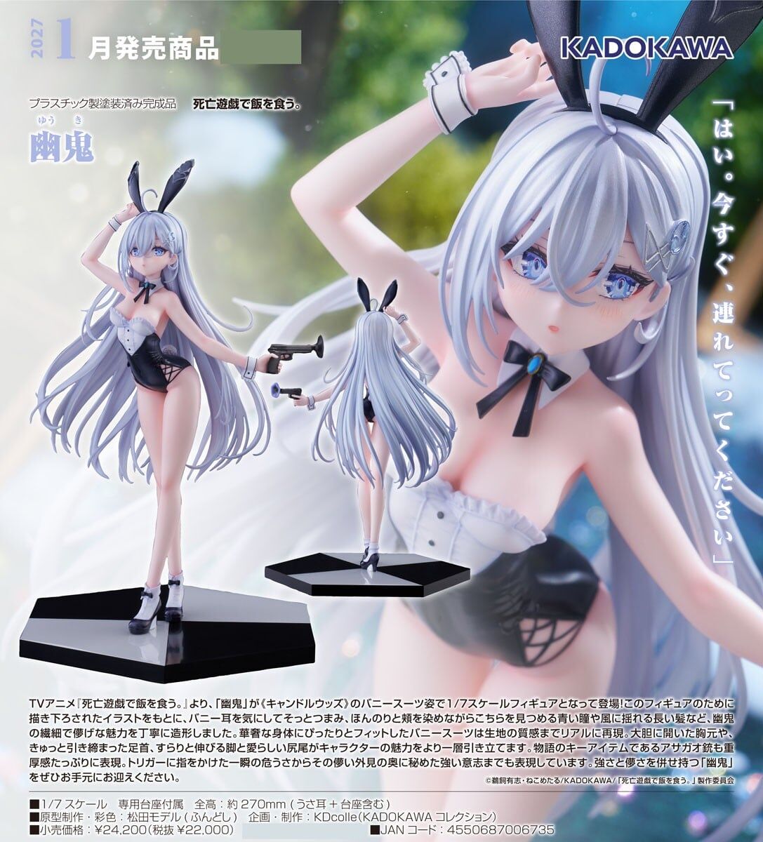 預購27/01 角川代理版 1/7 靠死亡遊戲混飯吃。 幽鬼 0412