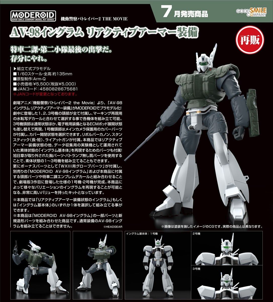 預購26/07 GSC代理版 機動警察 MODEROID AV-98防彈裝英格拉姆 Reactive Armor 0315