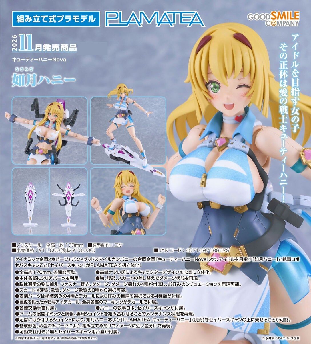 預購26/11 GSC代理版 甜心戰士Nova PLAMATEA 如月甜心 0607