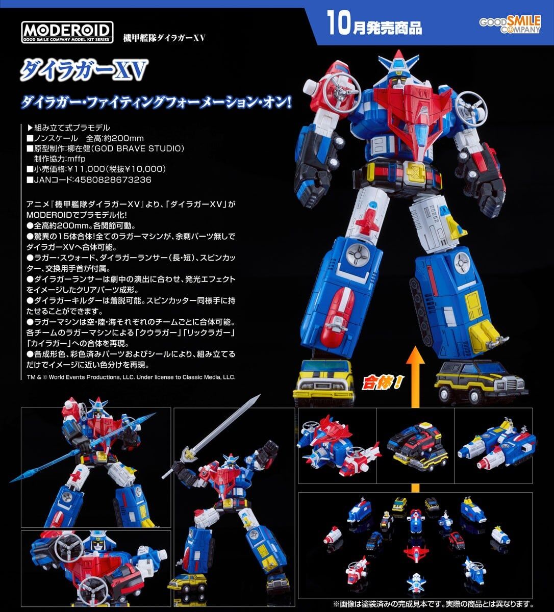 預購26/10 GSC代理版 機甲艦隊 MODEROID 戴拉格XV 0315